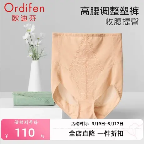 欧迪芬新款高腰收腹裤内裤女士提臀季薄款收小肚子塑形无痕抗菌图片