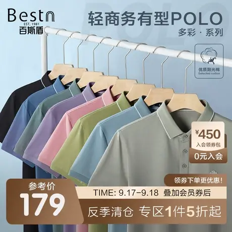 [含桑蚕丝]百斯盾男士短袖Polo衫春装夏款男时尚舒适透气翻领上衣商品大图
