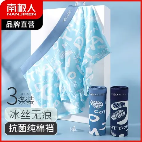 南极人内裤男生潮裤衩无痕收腹抗菌纯棉裆底裤四角裤平角短裤大码图片