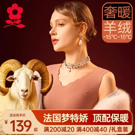 梦特娇羊绒蚕丝保暖背心女内穿加绒德绒发热内衣无袖打底衫上衣冬商品大图
