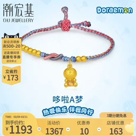 潮宏基哆啦A梦黄金手链足金水晶手绳手饰5D硬金礼物女商品大图