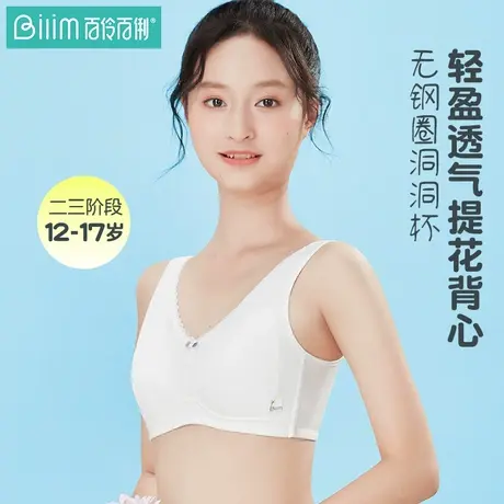 百伶百俐少女内衣发育期背心大学生文胸高中生胸罩三阶段商品大图
