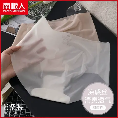 南极人冰丝无痕内裤女士抗菌裆透气超薄款速干半透明少女三角短裤商品大图