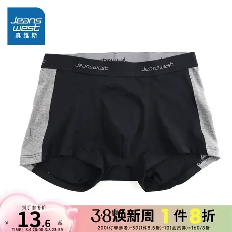 JW真维斯男装拼接撞边休闲内裤2023冬季新款舒适弹力男生平脚内裤图片