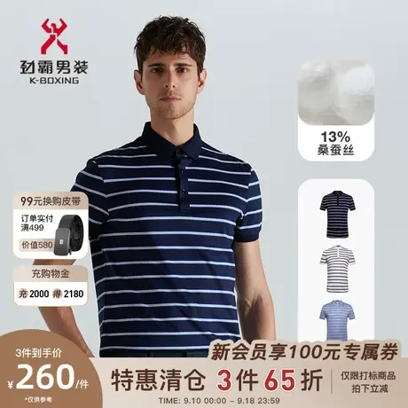 劲霸男装短袖T恤男士夏季条纹薄款棉桑蚕丝混纺商务高档polo衫商品大图