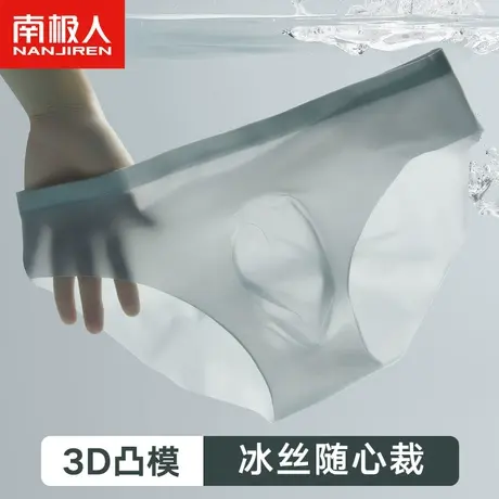 南极人冰丝无痕三角裤头男士内裤性惑透明性感情调透气潮流个性DG商品大图