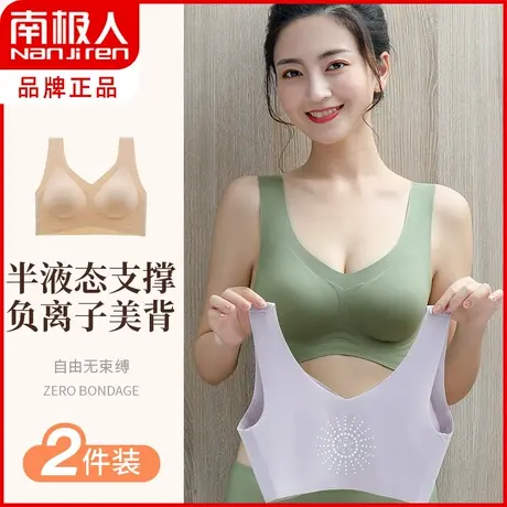 南极人无痕内衣女无钢圈小胸聚拢上托防下垂夏季薄款运动美背文胸图片