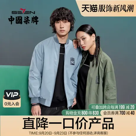 柒牌清仓秋冬男装潮牌情侣款夹克外套男立领棒球服反光印花茄克商品大图