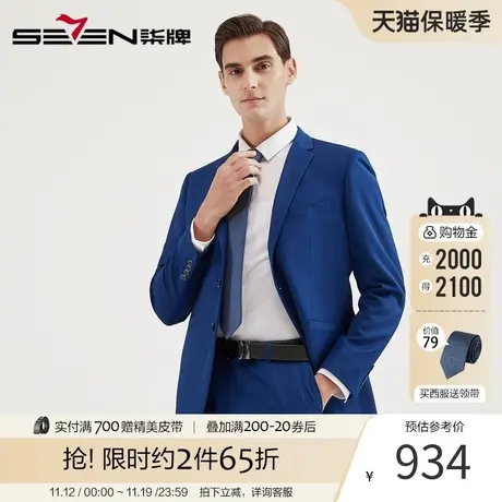 柒牌男装套西商务男士时尚休闲纯色西装职场办公婚礼青年西服套装商品大图