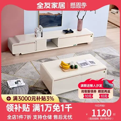 全友家居茶几电视柜组合客厅家用小户型现代简约伸缩电视柜120706商品大图