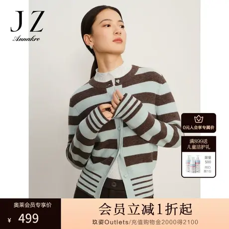 玖姿安娜蔻优雅休闲风圆领条纹羊毛长袖开衫毛衫女2023冬季新款图片