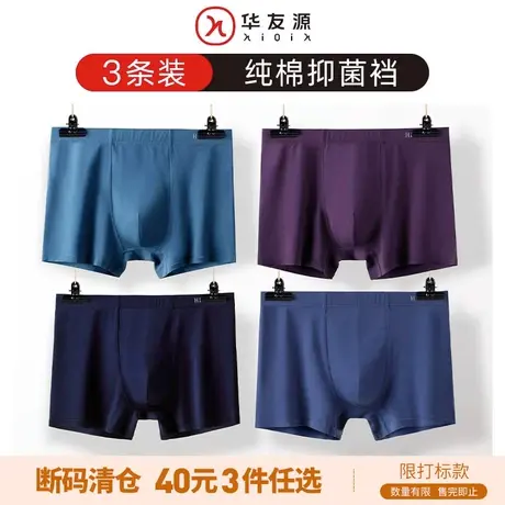 断码清仓2 男士纯棉抗菌内裤纯色大码宽松透气平角裤头四角短裤商品大图
