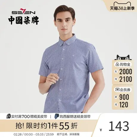 【纯棉】柒牌男装新疆棉短袖衬衫2021夏商务休闲男士打底衫百搭商品大图
