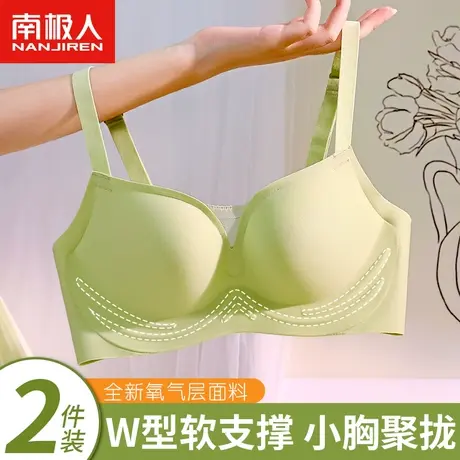 南极人内衣女士小胸聚拢显大固定杯软支撑防下垂无钢圈无痕文胸罩商品大图