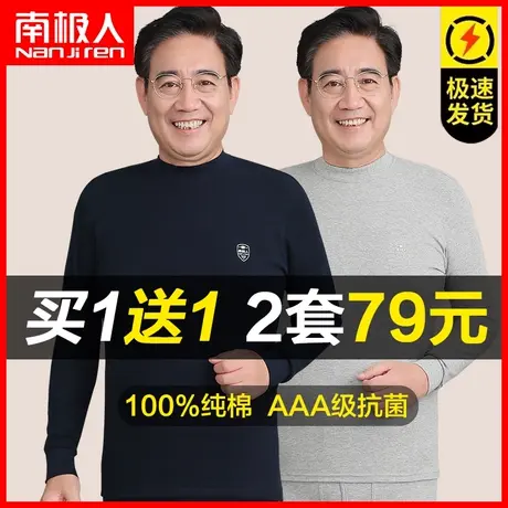 南极人男士秋衣秋裤爸爸套装纯棉衬衣裤薄款中老年人全棉保暖内衣图片