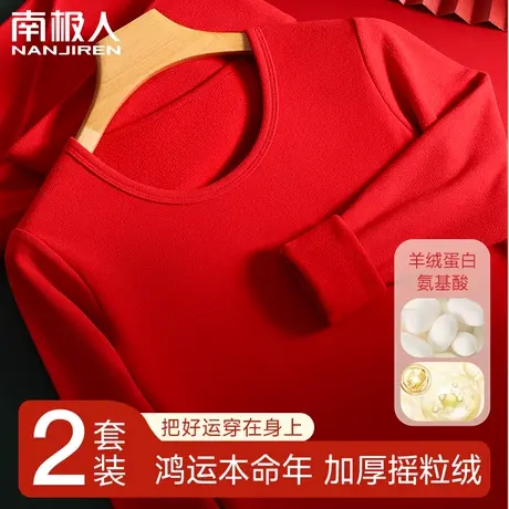 本命年女士保暖内衣套装加绒加厚结婚红色秋衣秋裤龙年摇粒绒冬季图片