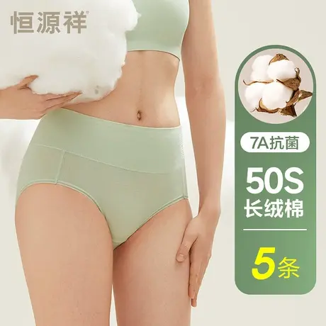 恒源祥长绒棉内裤女士纯棉透气高腰短裤抗菌无痕薄款女生三角裤头商品大图