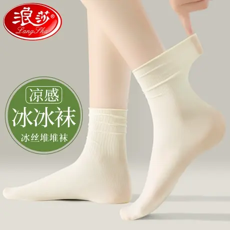 浪莎冰冰袜子女夏季薄款凉感无骨白色配小皮鞋中筒冰丝月子堆堆袜商品大图