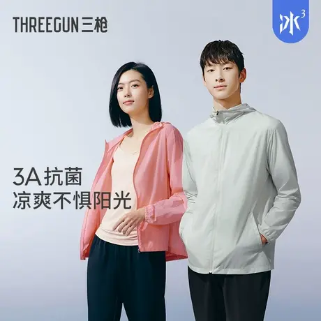 【冰立方】三枪男女凉感防晒服长袖连帽遮阳防紫外线UPF50+皮肤衣图片