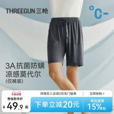 [冰立方]三枪夏季3A抗菌睡裤男凉感冰丝莫代尔薄休闲大裤衩男短裤商品大图