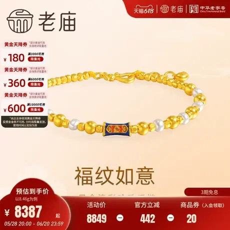 老庙黄金足金999古法鎏彩如意金珠间珍珠手链新中式混搭时尚百搭商品大图