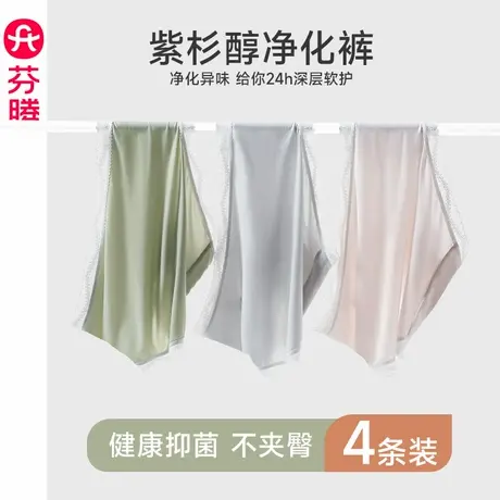 芬腾【紫杉醇抗菌裆】内裤女士中腰性感提臀三角裤轻薄速干短裤头图片