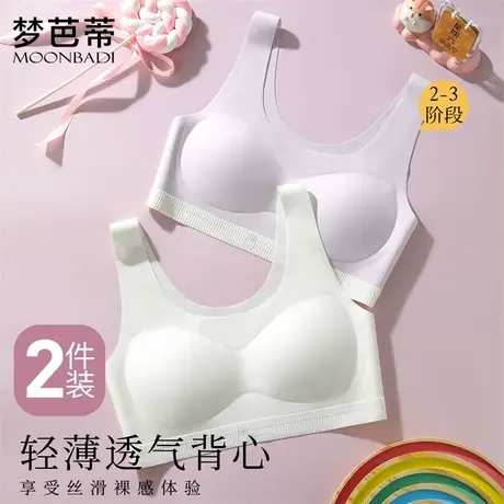 【2件装】梦芭蒂无痕冰丝背心式少女文胸薄透气高弹不勒淘气小熊商品大图