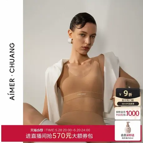 【董洁同款】爱慕溯源4内衣女夏薄款2025无钢圈凉感净痕背心文胸商品大图