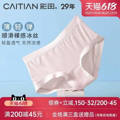 彩田内裤女新款聚乳酸抗菌裆夏季超薄冰丝柔软透气丝滑中腰三角裤图片