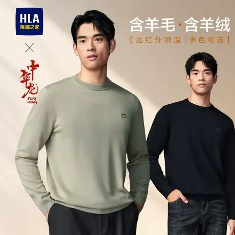 HLA/海澜之家中华龙含羊毛羊绒针织衫24秋冬新款远红外黑色毛衣男图片