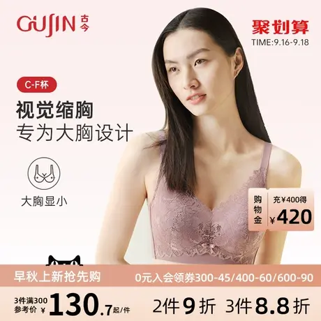 古今透气蜂巢杯大胸显小无钢圈性感蕾丝内衣女士防下垂收副乳胸罩图片