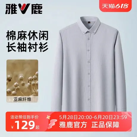 雅鹿长袖衬衫男士2025年春季新款棉麻纯色休闲衬衣高级感商务寸衫商品大图