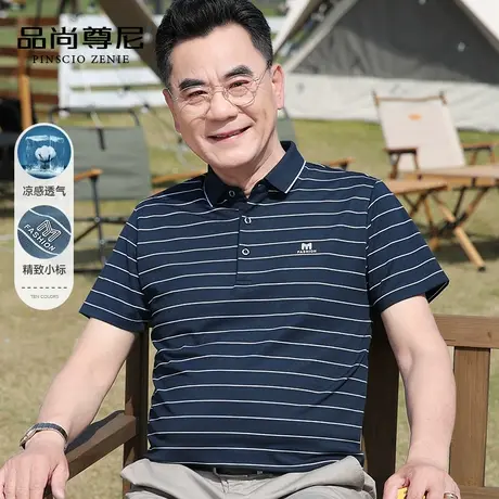 【冰爽棉】经典条纹立体小标短袖T恤POLO衫夏季男士中老年爸爸装商品大图
