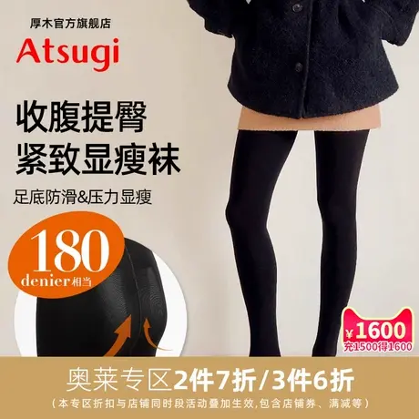 ATSUGI/厚木秋冬180D不透肉提臀收腹紧致压力连裤袜黑色打底丝袜商品大图