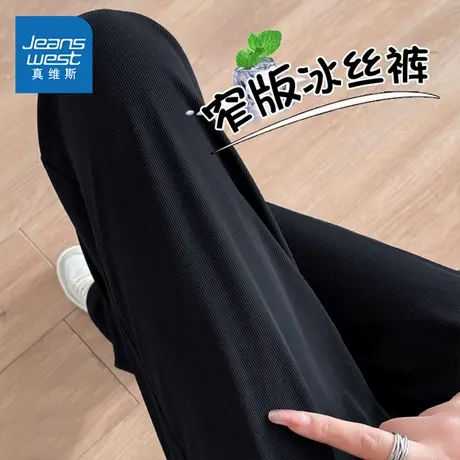 KMV真维斯黑色冰丝阔腿裤女2025夏季休闲薄款高腰显瘦窄版直筒裤商品大图