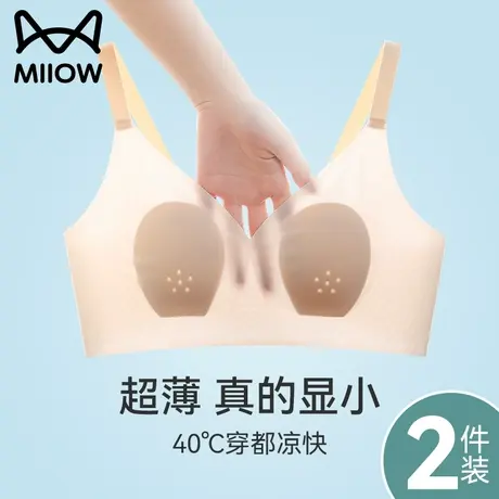 猫人无痕内衣女大胸显小胸无钢圈凉感软支撑兔耳朵文胸夏季超薄款图片