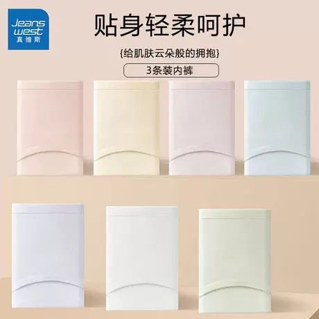 GL【3条装】真维斯女士无痕内裤2025新款中腰舒适透气少女三角裤商品大图
