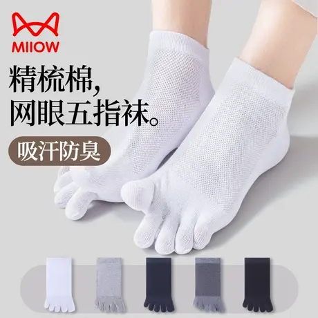 猫人五指袜男士夏季网眼薄款透气吸汗短袜子新疆棉抗菌防臭分趾袜商品大图