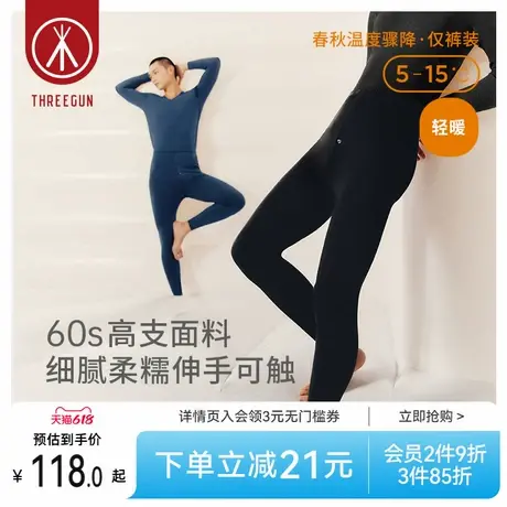 三枪保暖裤男秋冬高弹丝滑莫代尔60支秋裤含山羊绒高腰男士打底裤商品大图