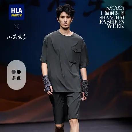 【秀场同款】HLA/海澜之家山不在高系列短袖T恤25春夏新抽绳短t男图片