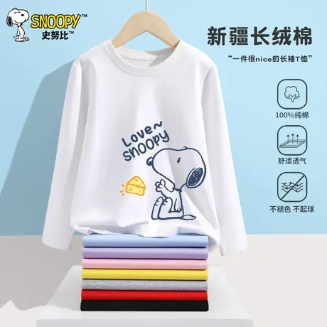 史努比男童长袖T恤春季2025新款大童内搭打底衫春款纯棉儿童上衣图片