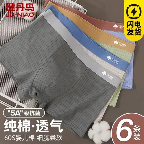 健丹鸟男士内裤男款纯棉平角裤春透气四角裤短裤衩大码男生底裤头商品大图
