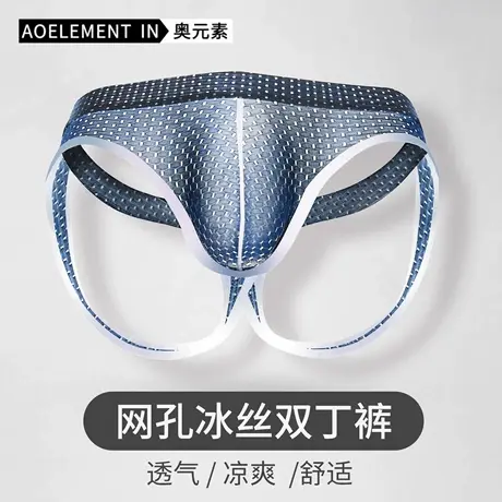 镂空双丁内裤男低腰冰丝T裤弹力紧身性感裤衩舒适丁字裤男士短裤商品大图
