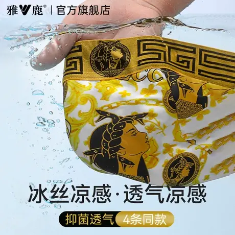 雅鹿男士内裤新款高级奢华尊贵冰丝印花四角短裤头透气裤衩夏薄款商品大图
