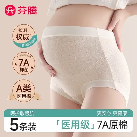 芬腾孕妇内裤女怀孕期专用纯棉抗菌全棉裆早中晚孕期产后高腰短裤商品大图