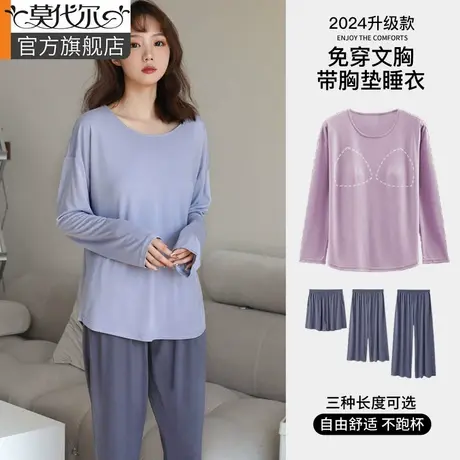 莫代尔睡衣女春秋款带胸垫一体2024新款冰丝薄款家居服套装夏季商品大图