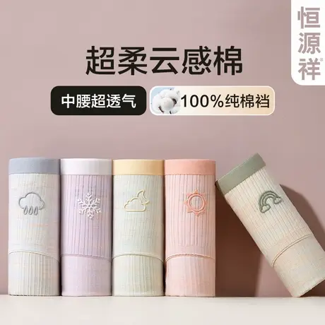 恒源祥女大童无痕内裤女生纯棉档抗菌透气不夹臀甜美初中生三角裤图片