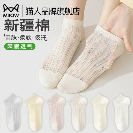 猫人袜子女春夏薄款短袜新疆棉2025新款吸汗透气网眼款不掉跟船袜图片