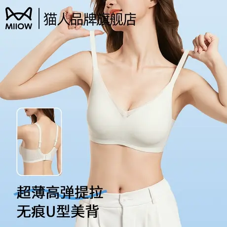 猫人无痕内衣芒果杯夏季超薄透气舒适无钢圈文胸女士凉感无痕胸罩商品大图