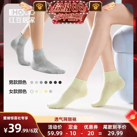 【超级88年中盛典】红豆夏季网眼男士中短筒袜子棉袜女士中筒袜商品大图